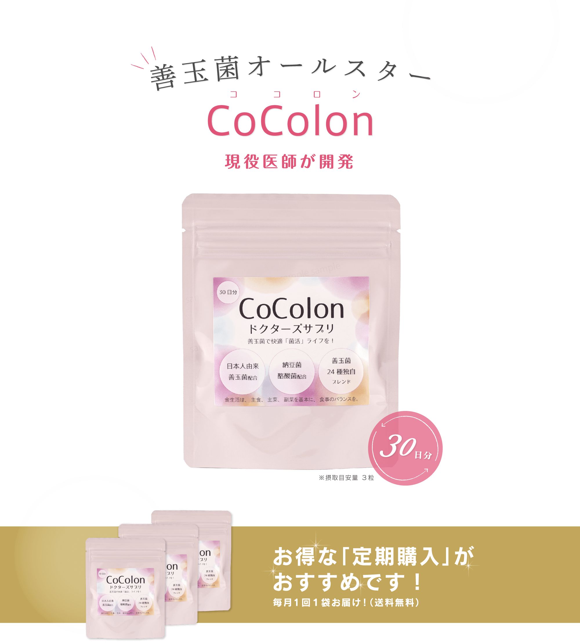 ドクターズサプリCoColon(ココロン）